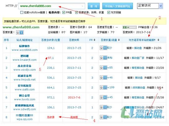 德阳友情链接检查工具的使用