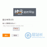 德阳神马搜索网站提交入口