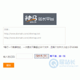 德阳神马移动适配工具