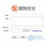 德阳搜狗网站提交入口