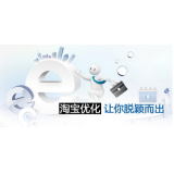 德阳淘宝搜索关键词SEO时代已经没落