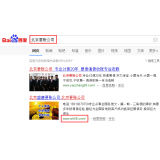 德阳北京优化公司分析pc端关键词排名及流量情况