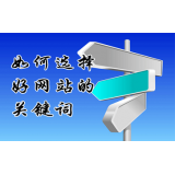 德阳网站的关键词定位方式